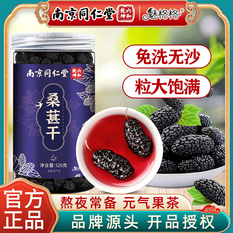 Сушёные чёрные шелковицы Nanjing Tongrentang, крупные плоды без песка, подходят для приготовления чая, специальность Сычуани