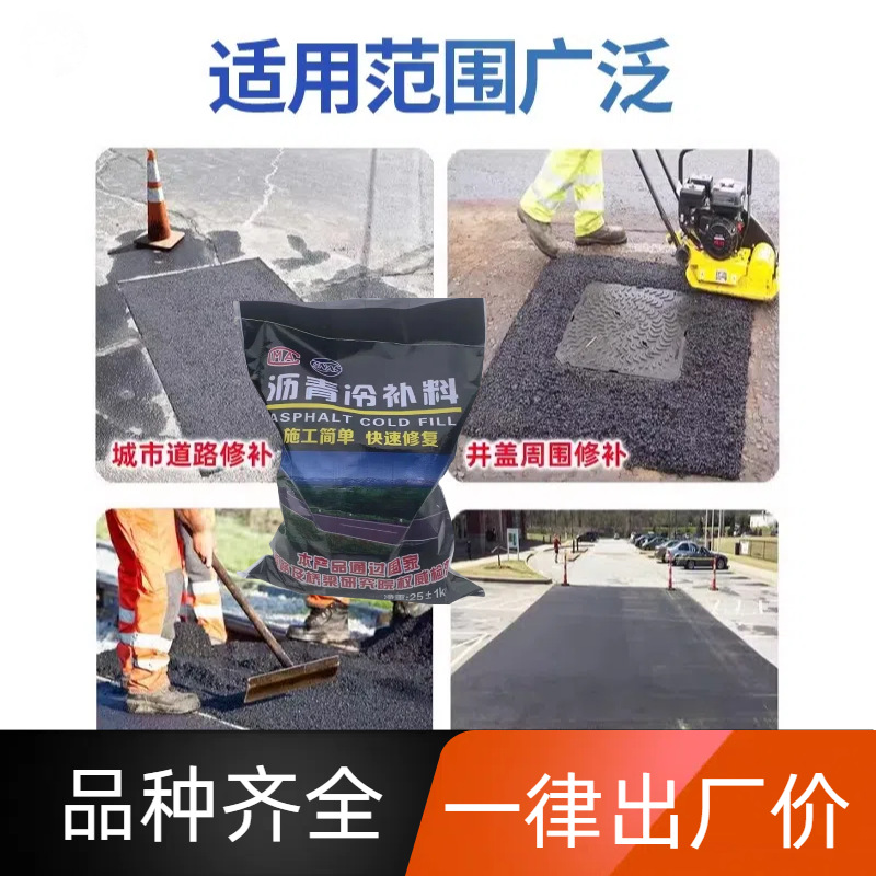 Материал для холодного ремонта асфальта, асфальтовый песок, асфальт с мелкими частицами для холодного ремонта, эмульгированный асфальт, асфальт для ремонта дорог, материал для ремонта асфальтового покрытия