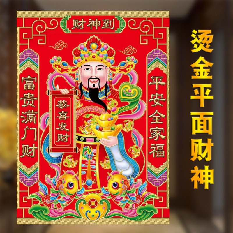 Новая версия 2026 года, золотые фольгированные наклейки Пяти богов богатства для поклонения богам, магазинов, гостиных, привлечения богатства и сокровищ
