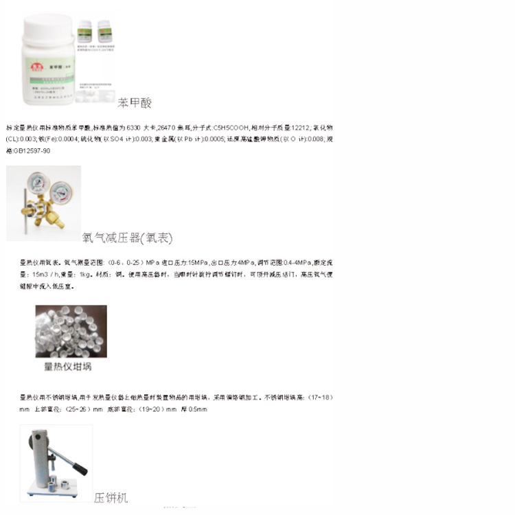 Thermometer Coal Standard Substance Standard Benzoic Acid Calibration Calorimeter Heat Capacity