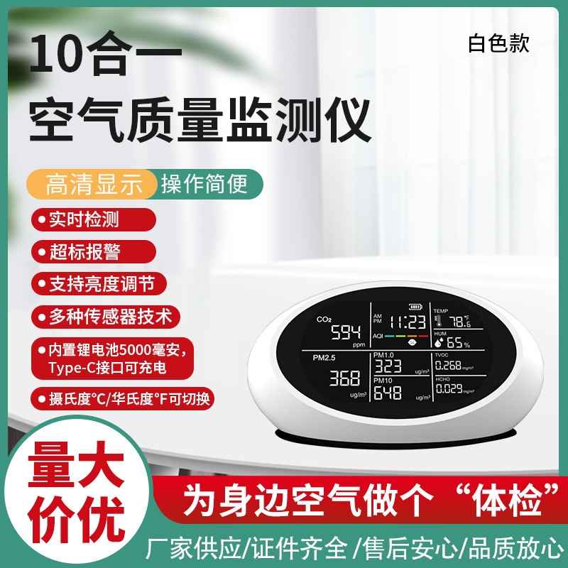 10 в 1 новый многофункциональный детектор качества воздуха углекислый газ пыль PM2.5 трансграничная торговля