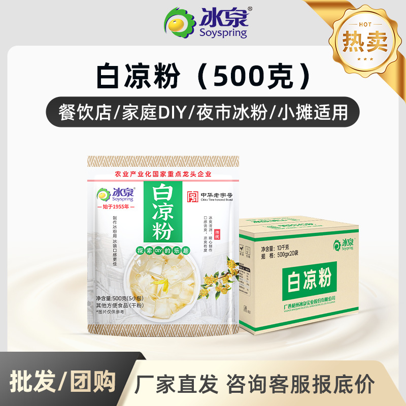 Bingquan White Jelly Factory Direct Sales 500g 5 Small Packs Commercial Ice Powder Raw Materials Milk Tea Small Ingredients for Stalls