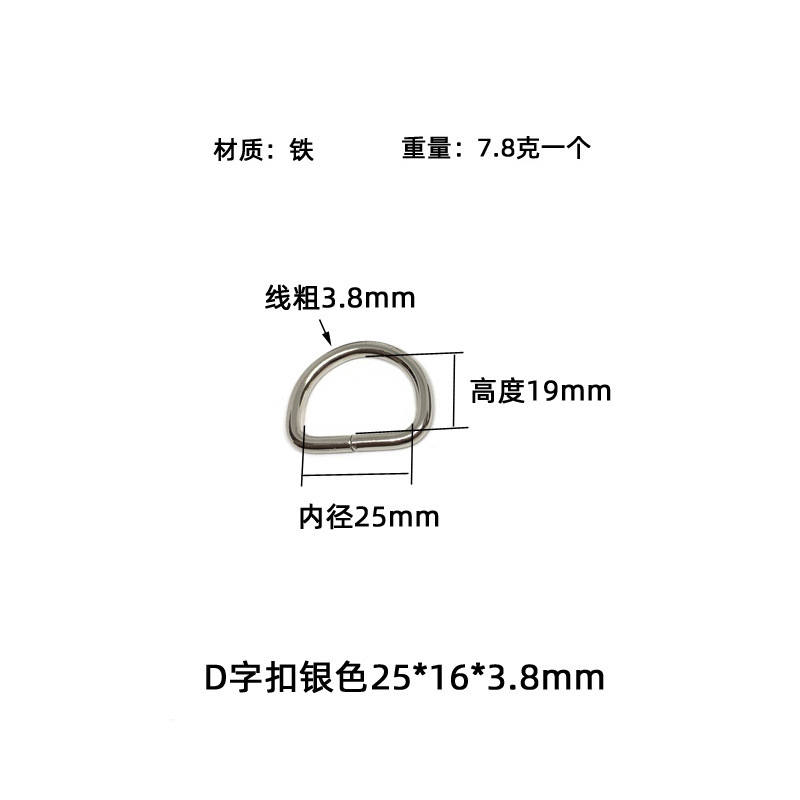 Open mini D ring semi-circular wire buckle iron ring pet traction rope 16-25mm wholesale luggage hardware accessories D buckle
