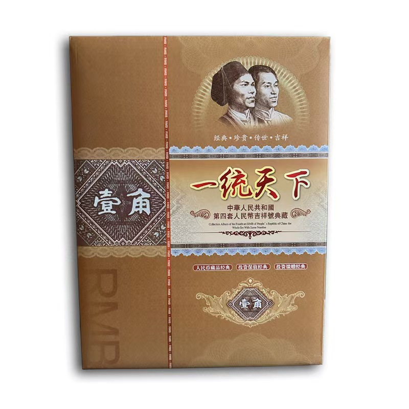 Четвертый набор книг с монетами РМБ, доминирующий в мировой коллекции, 10 книг с серийными номерами, подарки для банковского страхования