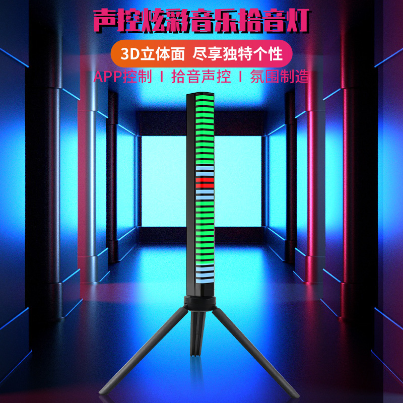 Private model 3D pickup light electric competition atmosphere light music rhythm light outdoor handheld atmosphere light car cool light