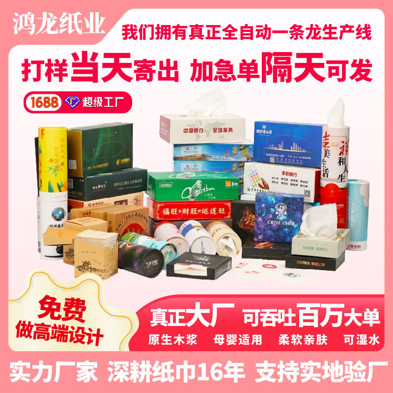 Factory advertising paper towel custom bank box extraction facial tissue car tube hotel napkin printing LOGO