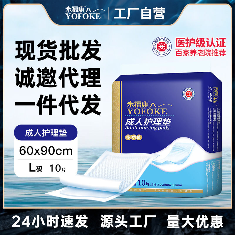 Подгузник для пожилых Yongfukang 60*90 10 штук