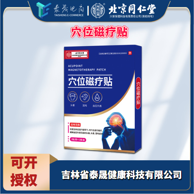 Beijing Tongrentang Acupoint Magnetic Therapy Sticker Blood Pressure Sticker Acupoint Magnetic Therapy Sticker Wholesale on the Inner Court