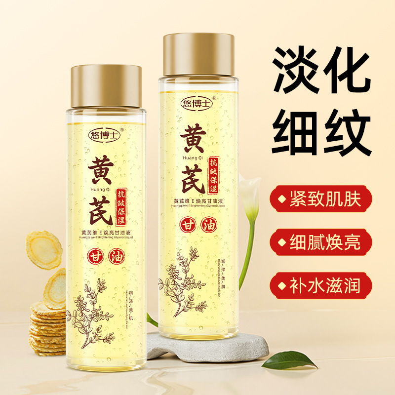 Dr. You's Astragalus Vitamin E Brightening Glycerin Liquid 150ml Anti-Wrinkle Moisturizing Brightening Skin Tone Hydrating Moisturizing and Diluting Fine Lines