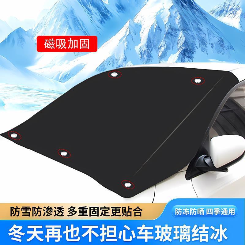 Автомобильный снегозащитный чехол для переднего стекла зимний снегозащитный чехол для окон защита от мороза