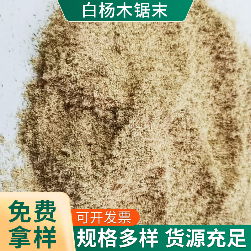 Разное древесное порошкообразное вещество, целлюлоза из сосны, мелкий древесный порошок для герметизации бумаги, древесная стружка, оптовый порошок для производства бумаги, древесный порошок