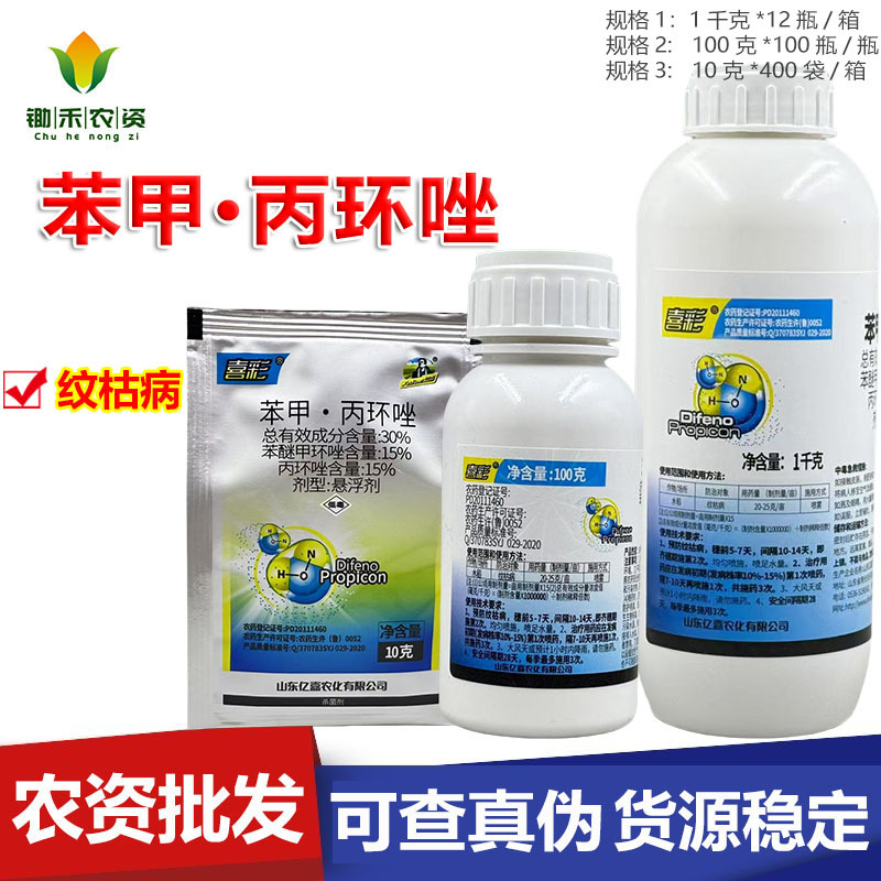 Yijia 30% Дифеноконазол Пропиконазол фунгицид для риса