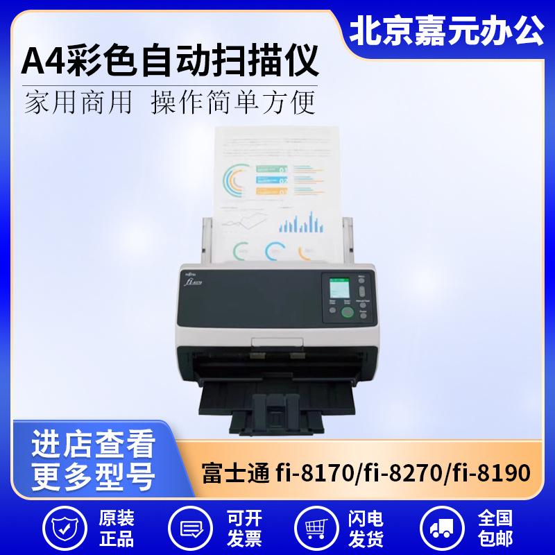 Сканер Fujitsu Fi-8170 Fi-8270 Fi-8190 Fi-8290 A4 высокой скорости