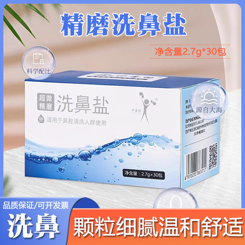 Соль для промывания носа Dianbang, специальная соль для домашнего использования, промывание носа для взрослых и детей, физиологическая соль для очистки воды