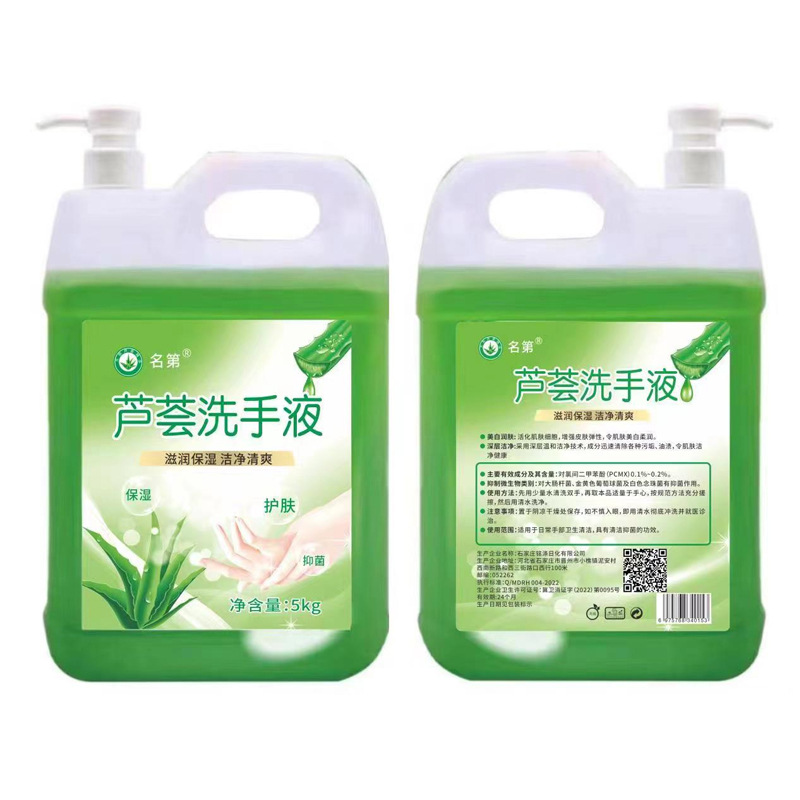 Mingdi aloe fragrance hand sanitizer household commercial large barrel 10 Jin antibacterial antivirus fragrance wholesale