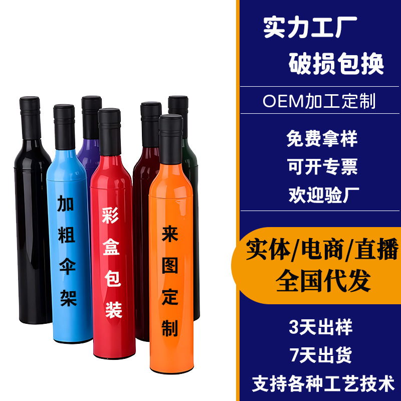 Индивидуальный зонт, зонт для бутылки вина, ручной серебряный пластиковый зонт на дождь или солнце, креативный рекламный зонт, парасоля с напечатанным логотипом