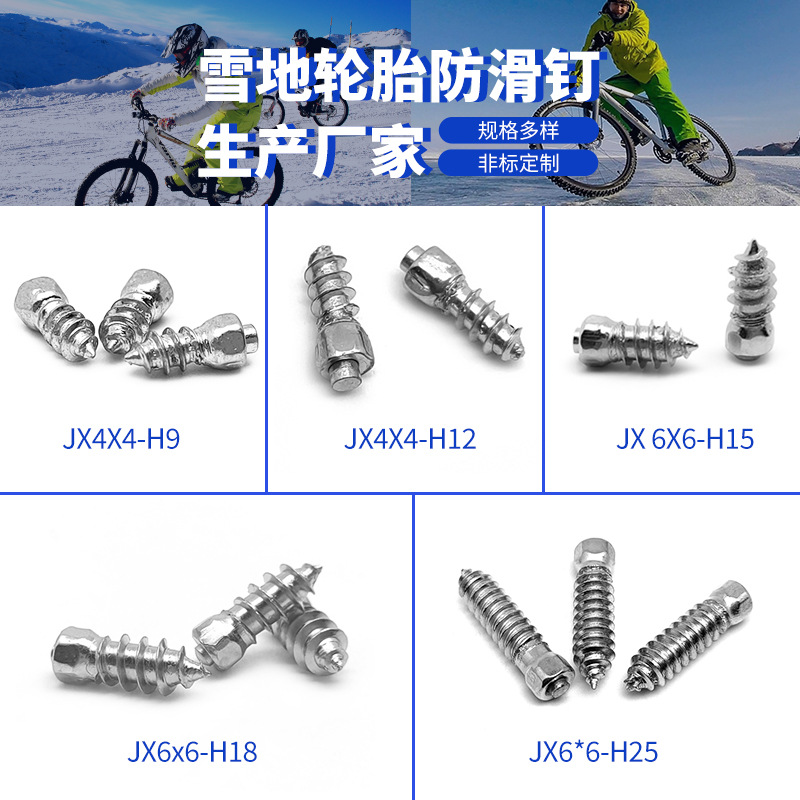 Трансграничные велосипедные снежные шипы износостойкие мотоциклетные шипы из вольфрамовой стали противоскользящие автомобильные шипы