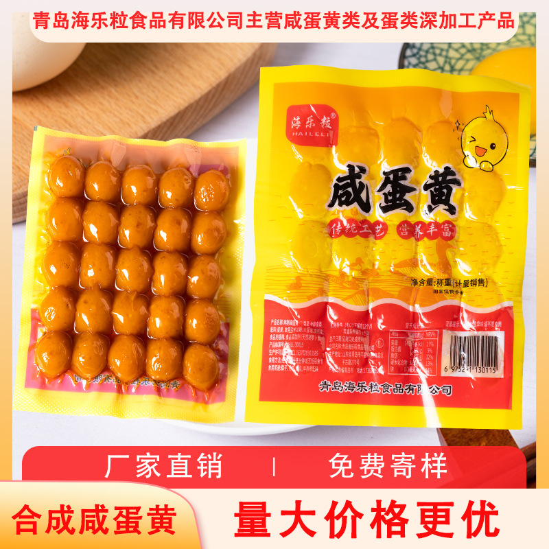 Соленый яичный желток для рисовых пельменей и лунных пирожков, оптовая продажа