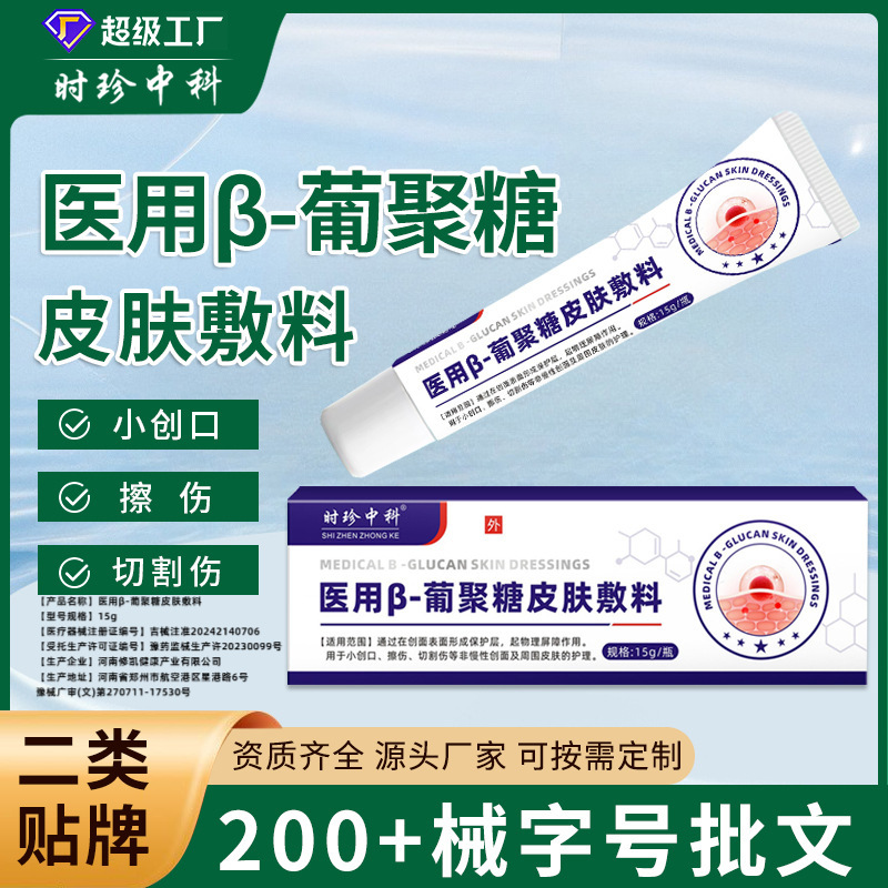 Медицинская глюкановая повязка, медицинская микрохирургия, крем для ухода за небольшими не хроническими ранами