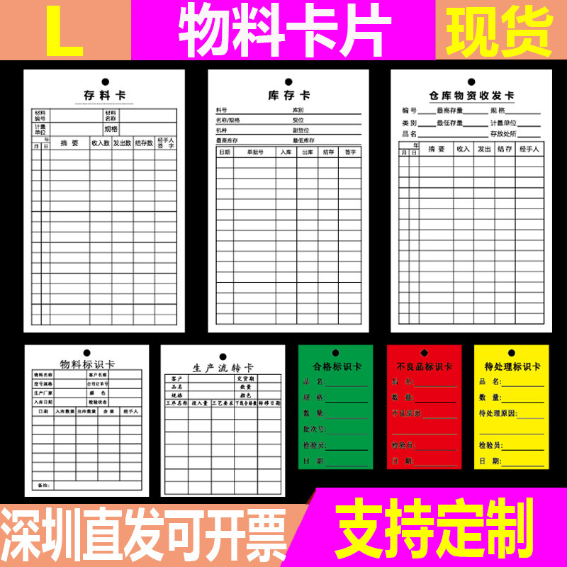 Карточка для получения и доставки материалов, складская карточка, входящие и исходящие продукты, квалифицированный брак, карточка для идентификации ожидающей обработки