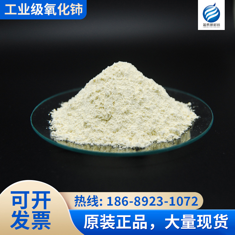 Industrial Grade Cerium Oxide Glass Clarifier Grinding and Polishing Raw Materials Are in Large Quantities and the Quantity Is Negotiable