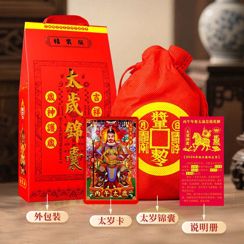 2026 Year of the Horse New Edition Ordinary Hardcover Edition Tai Sui Lucky Bag Zodiac Tai Sui Blessing Bag