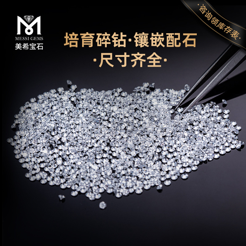 Лабораторно выращенный алмаз, искусственный хэнаньский алмаз, синтетический инкрустированный камень, обратное сверление, мелкий сломанный алмаз