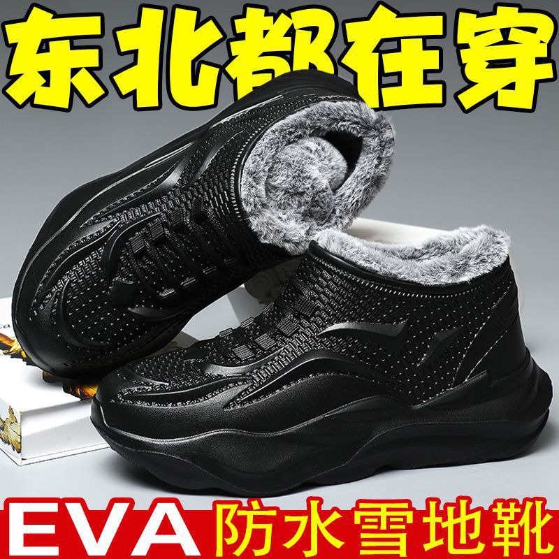 [Водонепроницаемые зимние сапоги Eva] Новые зимние холодостойкие теплые утолщенные хлопковые ботинки для мужчин, нескользящие