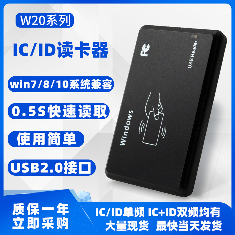 ICID карта доступа, двухчастотный композитный считыватель, управление собственностью сообщества, без драйвера, USB-эмиттер карт