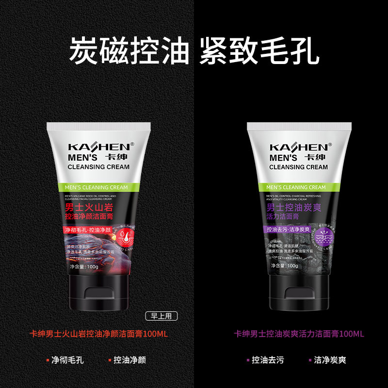 Volcanic Rock Men's Special Facial Cleanser Refreshing Oil Control Blackhead Shrinking Facial Cleanser Pore Cleansing Facial Milk Wholesale