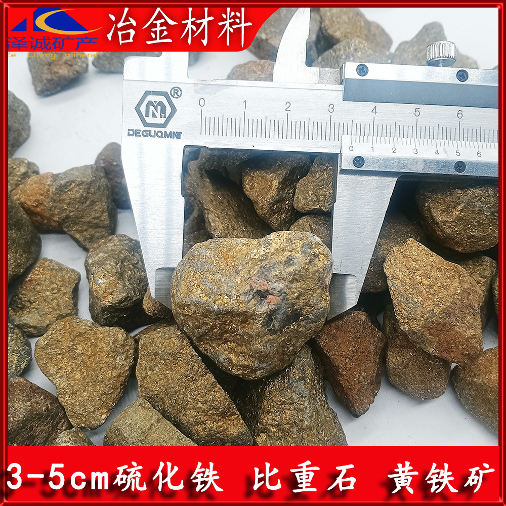 Manufacturers Supply Large Particles of 3-5cm Iron Sulfide, Pyrite for Specific Gravity Stone Sulfurization Agent
