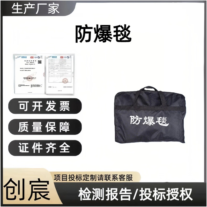 Одеяло против взрывов Chuangchen, защитное оборудование для экстренных ситуаций, одеяло для борьбы с терроризмом 1.36м