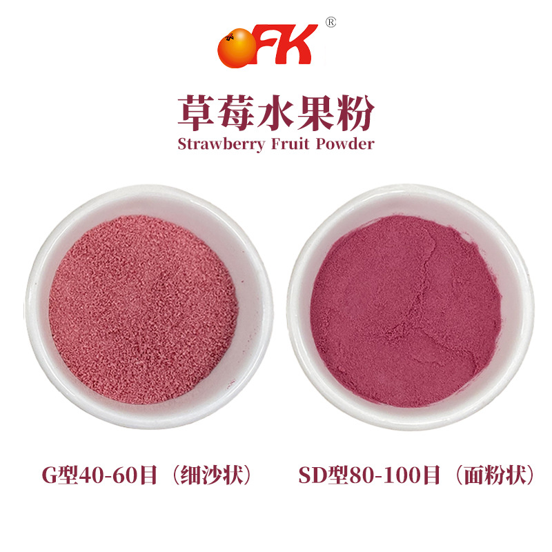 Ofk Taiwan Imported Strawberry Fruit Powder Vitamin C Instant Drink Baking Probiotic Candy Strawberry Powder Raw Material Wholesale