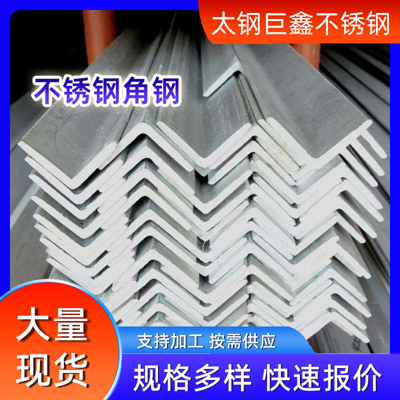 Stainless Steel Angle Steel Spot Wholesale 304 Stainless Steel Equal Angle Steel 316L Stainless Steel Angle Steel Punching and Cutting
