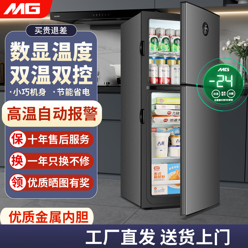 MG двухдверный малый холодильник с независимой регулировкой температуры, электронный холодильник