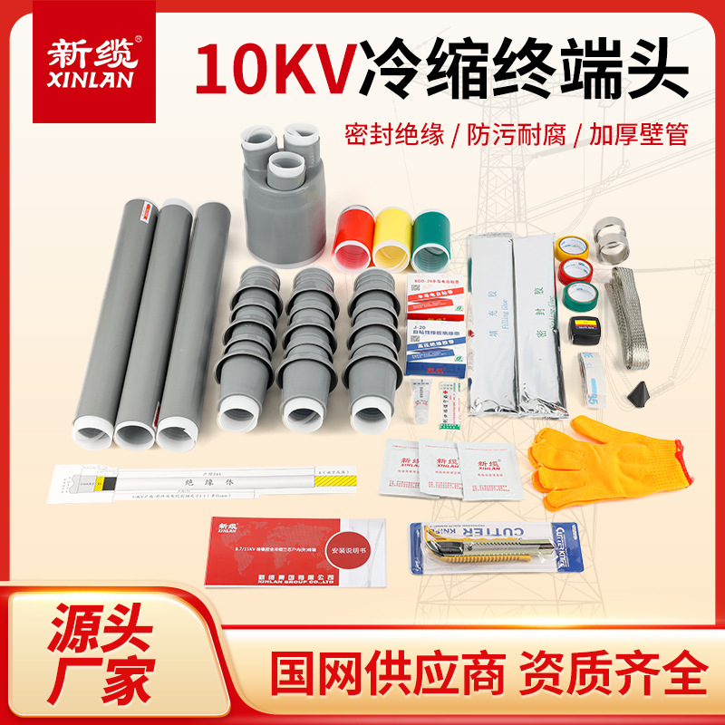 10кВ холодные термоусадочные кабельные терминалы трехъядерные для внутреннего и наружного использования высоковольтные изолированные кабельные аксессуары NLS-10 холодная термоусадочная трубка