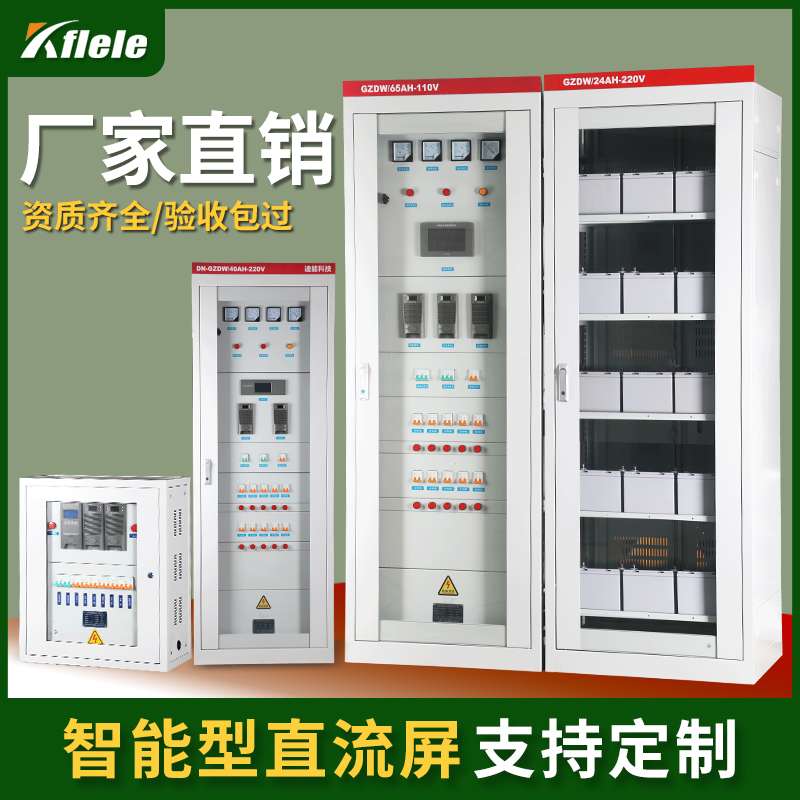 Шкаф постоянного тока в наличии, необслуживаемый, стоящий на полу, интеллектуальный Gzdw, интегрированный распределительный шкаф AC/DC, настенный 65Ah40