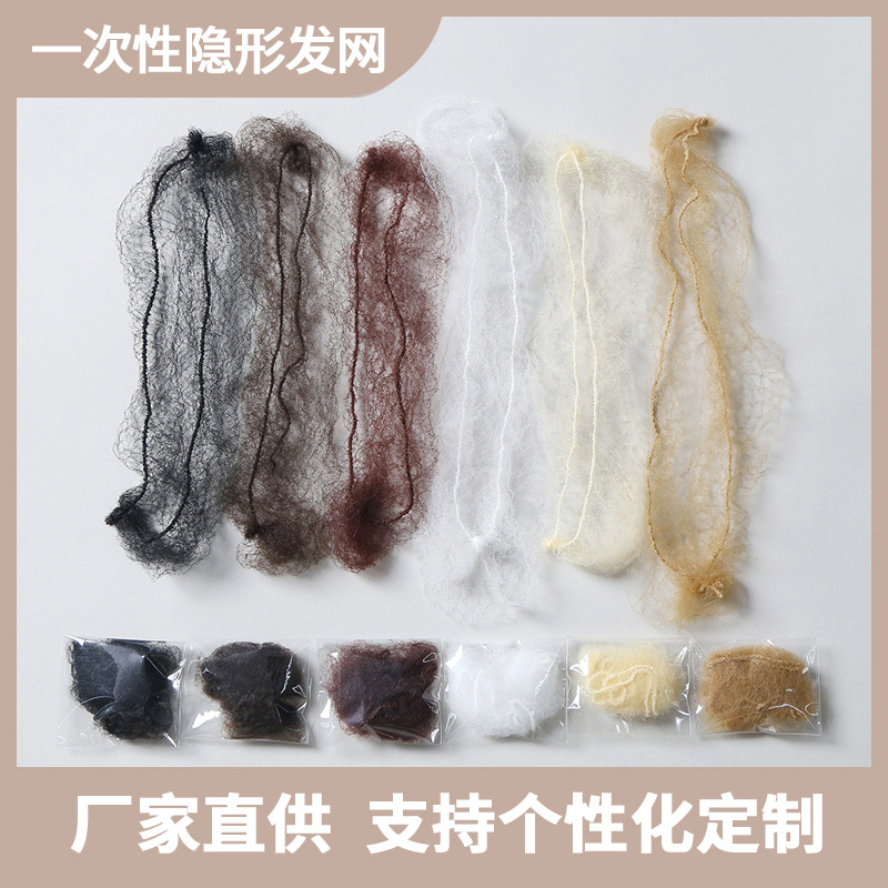 Популярная невидимая танцевальная сетка ультратонкая высокая эластичность специальная шапочка для поваров оптом