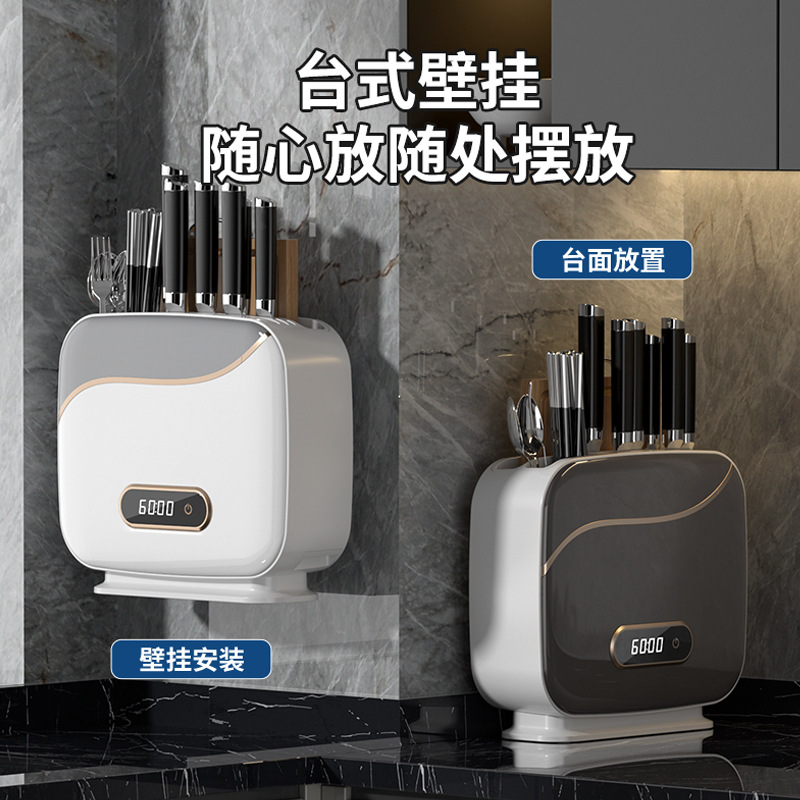 Многофункциональная настенная подставка для дезинфекции ножей, ультрафиолетовая сушка, дезинфектор для хранения ножей и палочек