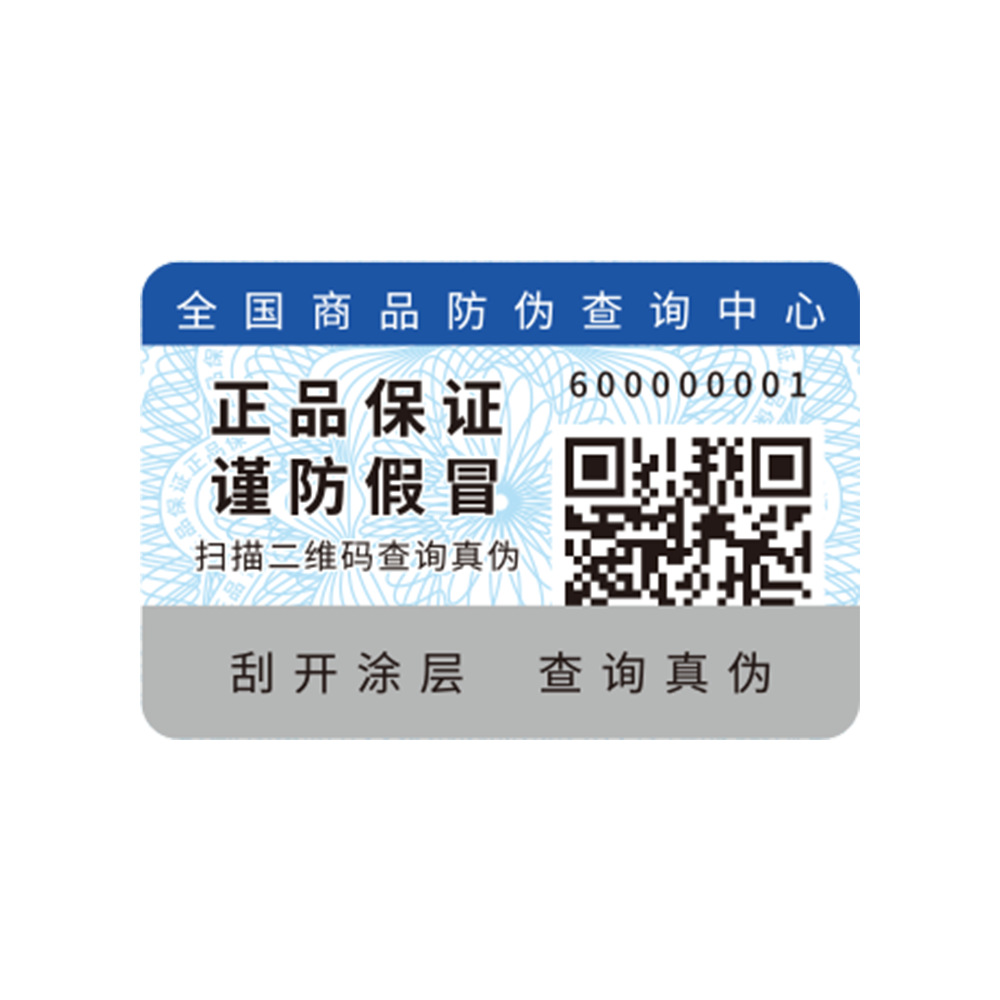 Anti-counterfeiting label in stock anti-counterfeiting code anti-counterfeiting label printing two-dimensional code anti-counterfeiting label traceability anti-counterfeiting sticker wholesale