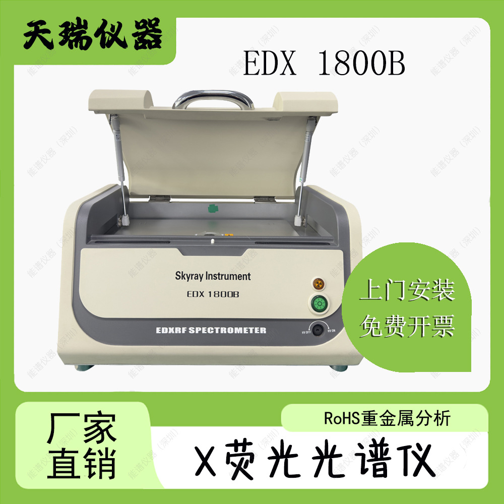 Анализатор безгалогенных веществ Tianrui Instruments Edx1800B защита окружающей среды Rohs тест на тяжелые металлы определение свинца в припое