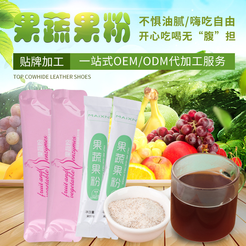 Порошок из фруктов и овощей с пребиотиками, OEM-обработка, индивидуальная настройка бренда твердого напитка, мгновенное решение