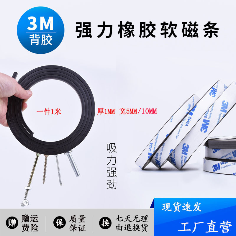 3M клейкая сильная магнитная полоса магнитный барьер пылезащитная сетка плюс мягкая магнитная полоса магнит длиной 1 метр