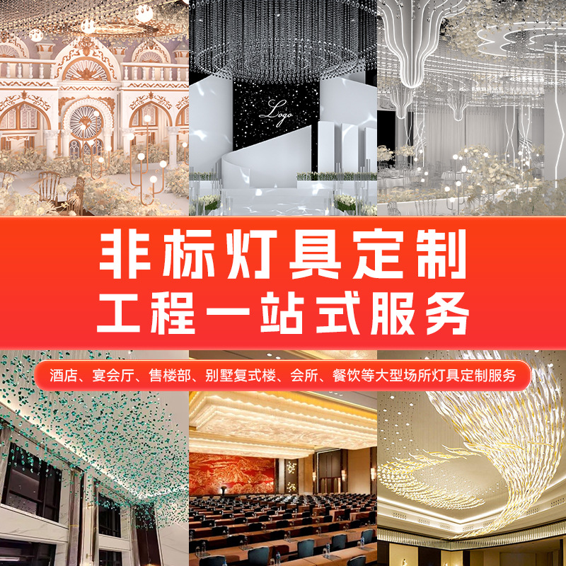 Индивидуальный проект освещения не стандартного дизайна для гостиничного лобби, банкетного зала, сценическая люстра, полный дизайн крупной люстры
