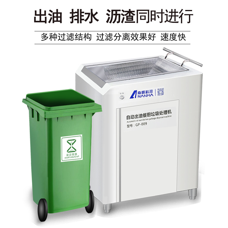 Nanfan technology hot pot restaurant oil-water separator soup bottom filter residue separation equipment kitchen waste disposal machine