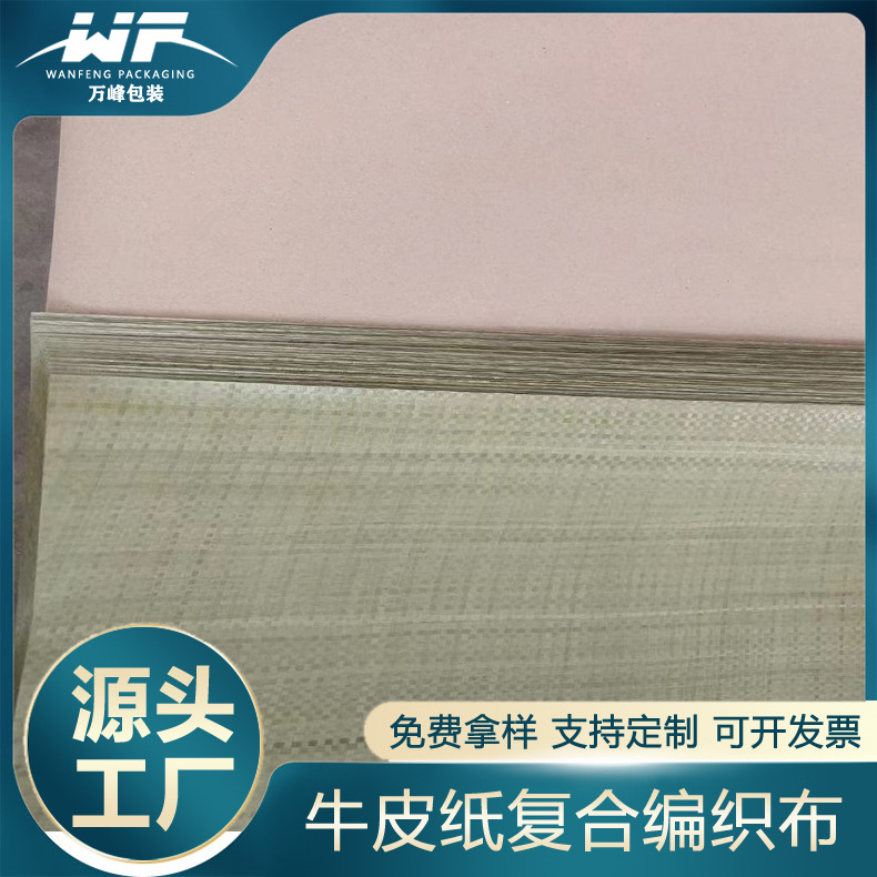 Водонепроницаемая влагостойкая упаковочная бумага трехслойная бумажно-пластиковая композитная бумага тканевый композитный крафт-бумажный упаковочный профиль