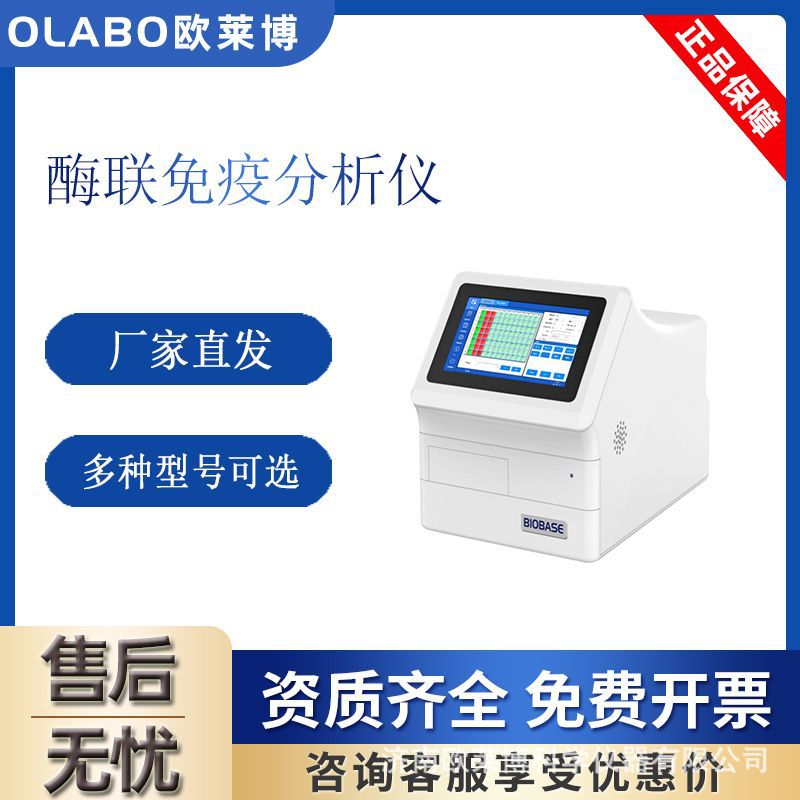 Biobase/Boco Fully Automatic Enzyme Immunoassay Instrument Bk-El10A Laboratory Elisa Detection Instrument Manufacturer Direct Sales