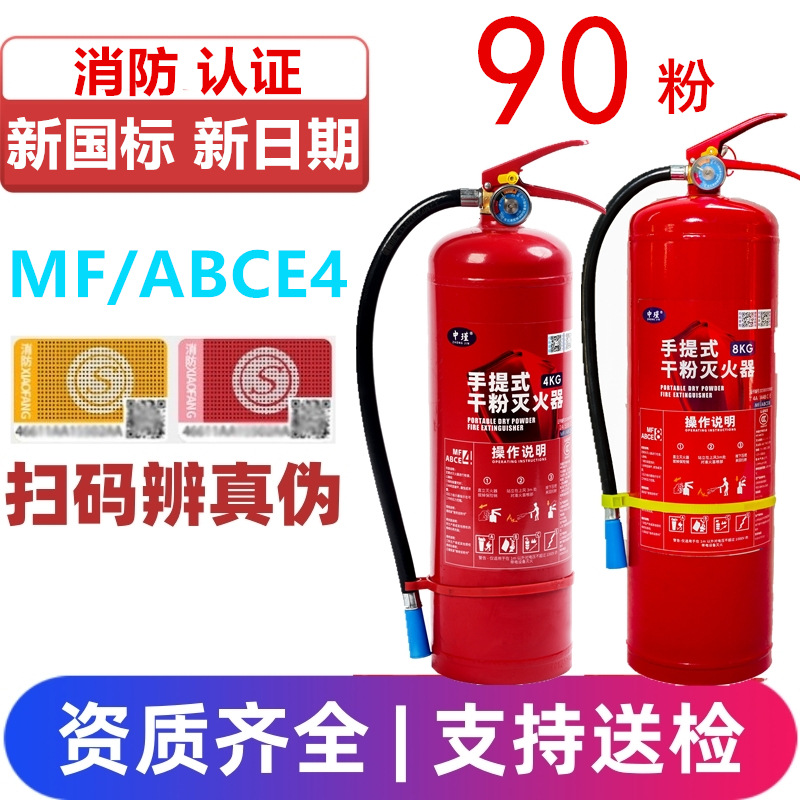 Новый национальный стандарт огнетушитель 4кг оптовая продажа магазин фабрика 3/4/5/8кг порошковый огнетушитель