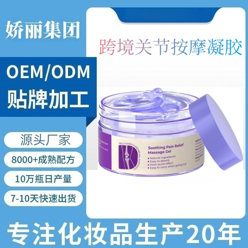 Внешняя торговля, специализированная в геле для массажа, снимающем мышечную боль, дискомфорт, покраснение, отечность и боль, OEM