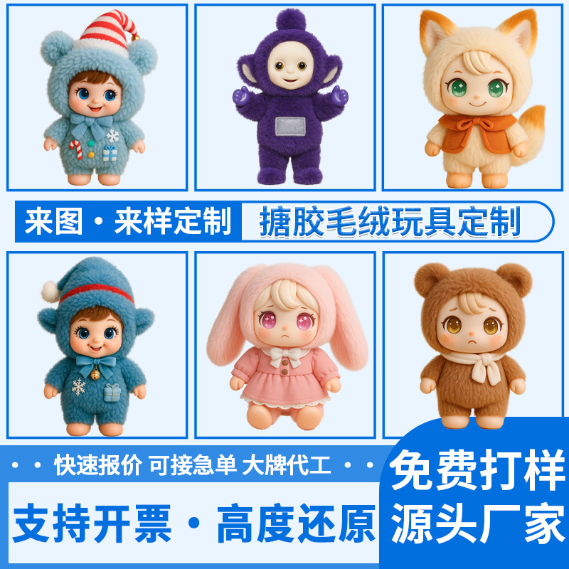 Модные плюшевые виниловые игрушки в слепой коробке, настраиваемые плюшевые игрушки, милые плюшевые фигурки